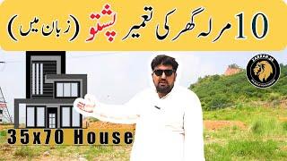 10 Marla House Construction in Multi Gardens B17 by Zarrar & Co. (in Pushto پښتو  Language)