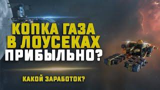 EVE Online. КОПАЕМ ГАЗ В ЛОУСЕКЕ НА ВЕНТУРЕ. Какой заработок?