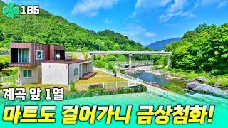 계곡 앞 1열 전원주택 매매.면소재지 도보권 생활권 좋은 시골집.경남 함양부동산 세컨하우스 선진부동산