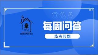 【问答】签订房产合同，如何不踩坑？如何避开法律风险？来来来，这个视频给你答案！