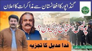 Police protest of southern districts of KPK, strong reaction of police chief | Ali Amin Gandapur