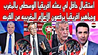 الامه العربيه تفتخر بالمغرببعد استقبالهم لي منتخب افريقيا الوسطى على أرضهم وبكاء الاعلام الجزائري