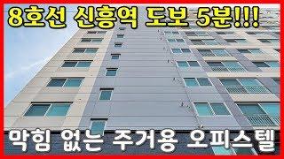 [4K] 신흥역 도보 5분 성남 신흥동 주거용오피스텔(신축빌라형) '렉스타워 2차-59세대'