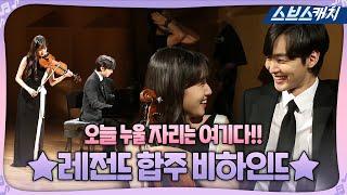 [Making of]Ensemble Scene!From Park Eunbin X Kim Minjae's performance to talk《 Do you like Brahms?》