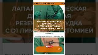 Прямая трансляция из операционной МКНЦ