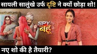 Spy Bahu : Why Sayli Salunkhe Aka Drishti Quits the Show || Here's the Main Reason....