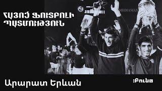 Արարատ Երևան #5 Հայոց ֆուտբոլի պատմություն | Բուն TV