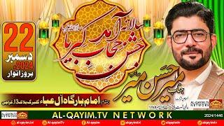 Live 22nd December 2024 | Jashan Fatima Zehra S.A | Mir Hasan Mir | Imam Bargah Aleyaba | Karachi