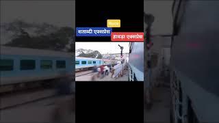 Shatabdi express vs  Howrah express. race