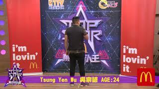 2019東森新人王TOPSTAR  LA ETTV Tsung Yen Wu 吳宗諺
