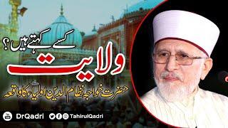 Wilayat Kise Kehty Hain? | ولایت کسے کہتے ہیں؟ | Shaykh-ul-Islam Dr Muhammad Tahir-ul-Qadri