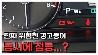 운행중 이런 경고등 들어오면 곧바로 멈추세요~!!