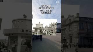 서울역 앞 자유의집 1975 (과거와 현재) #과거와현재 #thenandnow