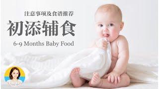 【6+ Months Baby Food】Stage1 Homemade Baby Food | Baby Food Recipe