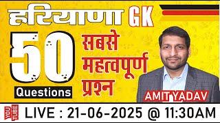 HARYANA GK TOP 50 QUESTION | SPEICAL FOR CET | MOST IMPORTANT CLASS BY AMIT YADAV SIR GENIUS ACADEMY