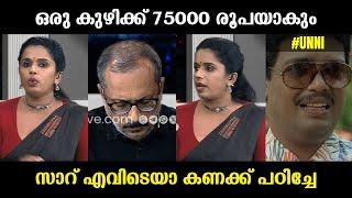 സുജയ പാർവ്വതി ഒരു  രക്ഷേം ഇല്ലാ !!!  Sujaya Parvathy | Unni Balakrishnan | Malayalam Troll