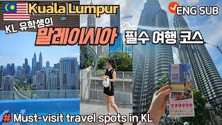  말레이시아 KL 30대 유학생의 필수 여행코스 추천| Must visit places in Kuala Lumpur |시티투어버스