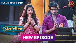 Prem Leeela | Full Episode 80 | 18 March 2025 #newepisode Full HD Dangal TV