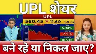 UPL share letest news | upl share next Target | upl share news | upl share anelysis today