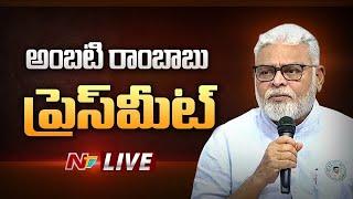 అంబటి రాంబాబు ప్రెస్ మీట్ LIVE | Ambati Rambabu Press Meet LIVE | NTV