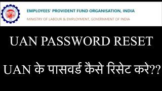 How to Reset Forgot UAN Password | UAN password forgot | reset UAN password |