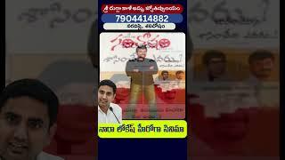 Telugu Interesting Facts | Nara Lokesh | #shorts #ytshorts #viral