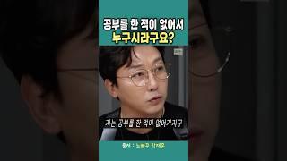 일타강사 이지영을 모르는 탁재훈