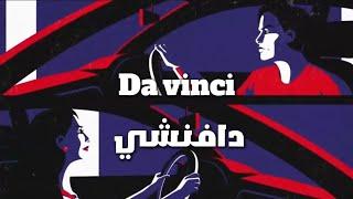 Hadi music - Da vinci | هادي ميوزك - دافينشي