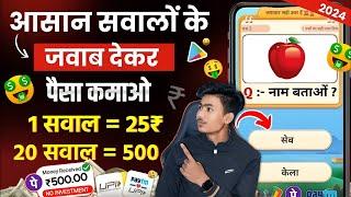 Paisa Kamane Wala App | Online Paise Kaise kamaye Best Earning App | 2024 Earning App