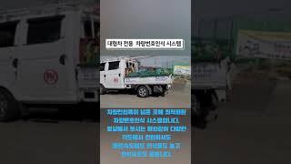 주차차단기. 차량번호인식기 차량진입폭이 넓은 곳에 최적화1688-0414
