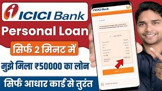 icici bank personal loan 2025 | icici bank se loan kaise le | icici personal loan online apply