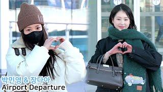 박민영 & 장다아 AAA 출국 Park Minyoung & JANG DAA Airport Departure｜인천공항 241226