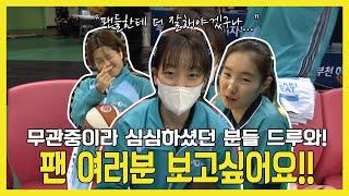 무관중의 심심함을 날려줄 3분여농!