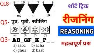 Reasoning प्रैक्टिस Set– 1 || SSC | CGL | RPF | GD | RRB | MTS | ALP | BSF SI | CONSTABLE EXAM