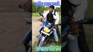 शूटिंग टाइम मस्ती#funny#reels #trending#viralvideo#Brijesh Patel#youtubeshorts#shorts #comedyshow