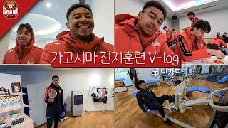 Jesse's  Vlog | Kagoshima Pre-Season V-log | ep. Lingard