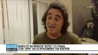 "ΤΙΤΛΟΙ ΤΕΛΟΥΣ" ΓΙΑ 8 ΚΕΝΤΡΑ ΔΗΜΙΟΥΡΓΙΚΗΣ ΑΠΑΣΧΟΛΗΣΗΣ