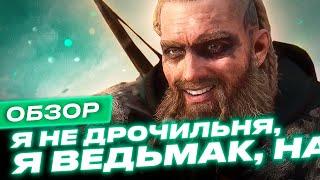 Обзор игры Assassin’s Creed Valhalla