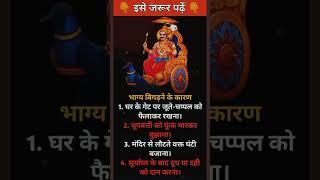 Vastu #vasturemedies #vastu #vastushastra #vastugyan