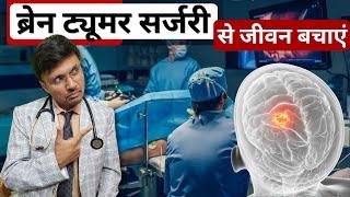 Surgical Treatment for Brain Tumors Explained