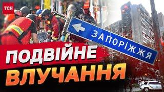 УДАР ПО ЗАПОРІЖЖЮ! КІЛЬКІСТЬ постраждалих і далі ЗРОСТАЄ