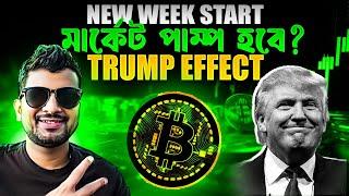 BITCOIN HIT $99000 | CRYPTO NEWS BANGLA | TRUMP EFFECT | ALTCOINS | MEMECOIN | #cryptobarta