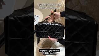 샤넬 25 스몰 핸드백 그레인드 카프스킨 & 골드 메탈 유광 블랙