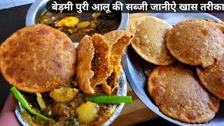 आलू की सब्जी खस्ता बेड़मी पुरी | Bedmi puri aloo ki sabzi | Aloo bedmi recipe | Bedmi Puri Aloo