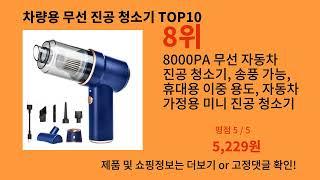 차량용 무선 진공 청소기 2024 최신 알리익스프레스 추천 Top 10