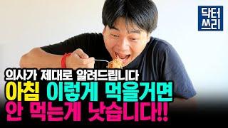 최악의 아침식사와 최고의 아침식사는? [아침 1편] [Engine 2편]