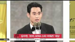 [K-STAR REPORT]Kim Soo-hyun to win '2015 APAN STAR AWARD'/김수현, '2015 APAN 스타 어워즈' 대상 수상