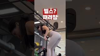 4년 다닌 헬스를 그만둔 이유 #shorts