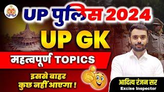 UP Police Constable ‍️ के लिए UP GK के महत्वपूर्ण TOPICS || By Aditya Ranjan Sir