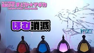 【まどマギ4】本気最強特化ゾーン突入!?【SLOT劇場版魔法少女まどかマギカ[前編]始まりの物語／[後編]永遠の物語】【うるちゃんねる第187話】[パチスロ][スロット]